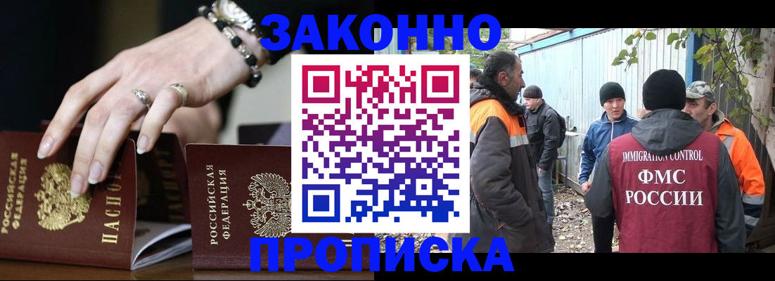 прописка гарантия в Липецке
