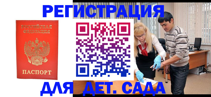 прописка в Липецке